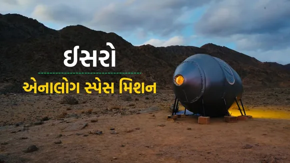 ISRO Analogue Space Mission | ISRO | Analogue Space Mission | ISRO Space Mission