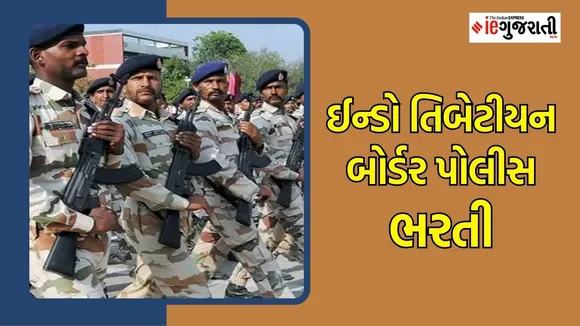 ITBP Recruitment 2024