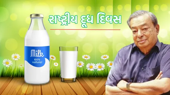 National Milk Day | verghese kurien birthday | National Milk Day 2024 In India | verghese kurien amul