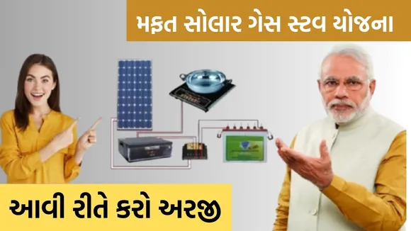 PM Surya Ghar Yojana, Solar Cooking Stove,