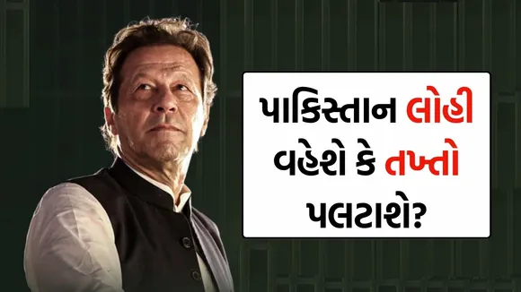 Pakistan news, Imran Khan