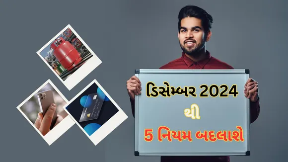 Rule Change In December 2024 | Rule Change from December 2024 | December 2024 5 Rule Change