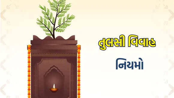 Dev Uthani Ekadashi Tulsi vivah