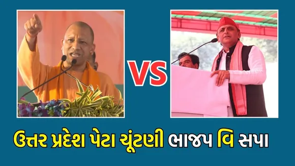 UP by-elections 2024 BJP vs SP