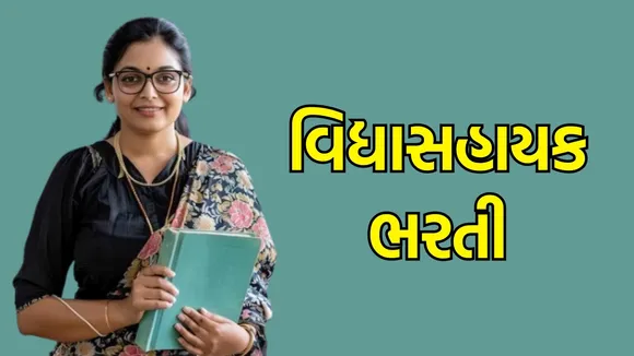 Vidyasahayak Recruitment