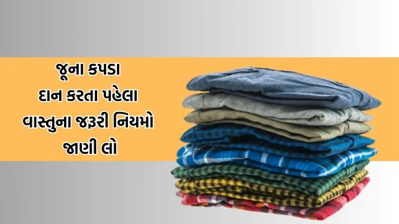 how to donate old clothes according vastu, How to donate old clothes as per Vastu,