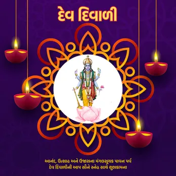 dev diwali 2024 wishes | dev diwali wishes messages | dev Diwali messages images | dev Diwali wishes photo | dev diwali wishes messages in gujarati | kartak Poonam | kartik Purnima | દેવ દિવાળી 2024 | કારતક પૂનમ