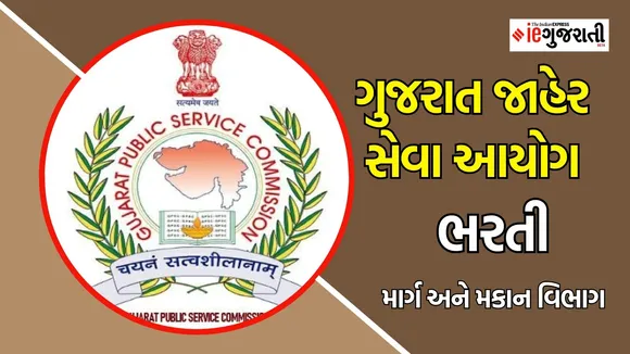 GPSC Recruitment 2024 Assistant Engineer Civil Class two