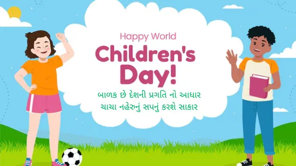 Happy Childrens Day | Happy Childrens Day 2024 wishes | Happy Childrens Day wishes quotes | Happy Childrens Day wishes messages | Happy Childrens Day wishes messages images | bal diwas | bal diwas shubhkamna Sandesh | jawaharlal nehru birthday | jawaharlal nehru birth date
