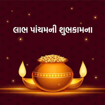 Labh Pancham 2024 Wishes | Labh Pancham Wishes | Happy Labh Pancham 2024 Wishes | Happy Labh Pancham 2024 Wishes image | Happy Labh Pancham 2024 Wishes Messages | Labh Pancham Wishes Quotes | Labh Pancham 2024 | Labh Pancham 2024 Date | Labh Pancham shubh muhurt, Labh Pancham importance | લાભ પાંચમ 2024 શુભેચ્છા | લાભ પાંચમ 2024 શુભકામના
