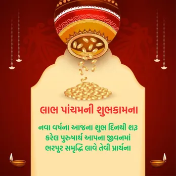 Labh Pancham 2024 Wishes | Labh Pancham Wishes | Happy Labh Pancham 2024 Wishes | Happy Labh Pancham 2024 Wishes image | Happy Labh Pancham 2024 Wishes Messages | Labh Pancham Wishes Quotes | Labh Pancham 2024 | Labh Pancham 2024 Date | Labh Pancham shubh muhurt, Labh Pancham importance | લાભ પાંચમ 2024 શુભેચ્છા | લાભ પાંચમ 2024 શુભકામના