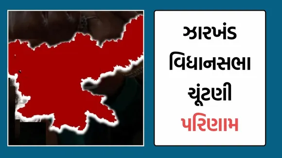 Jharkhand election 2024 result