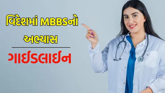 mbbs abroad rules