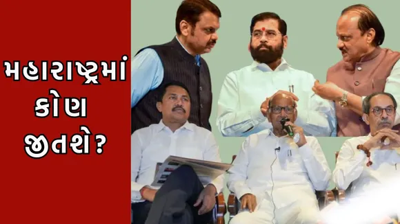 Maharashtra Election Results, Maharashtra Assembly Election Results,