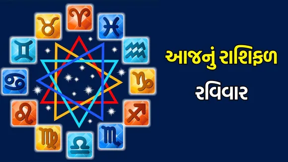 sunday horoscope, ravivar rashifal