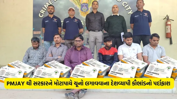 Fake Ayushman Card Scam, Ahmedabad Crime Branch, Khyati Kand