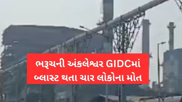 Ankleshwar GIDC blast, Ankleshwar GIDC