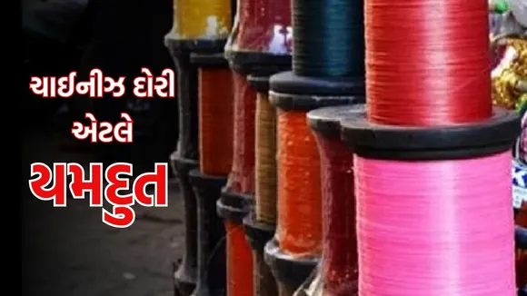 Chinese rope, Chinese rope ban, Chinese Tukkal, Death by Chinese rope,