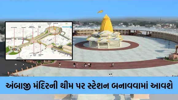 Ahmedabad-Ambaji Rail Route, Gujarat Ahmedabad-Ambaji Rail Project,