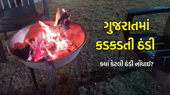 Gujarat winter Weather update