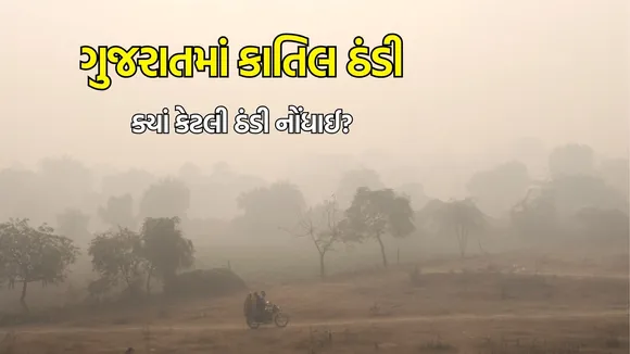 Gujarat winter Weather update