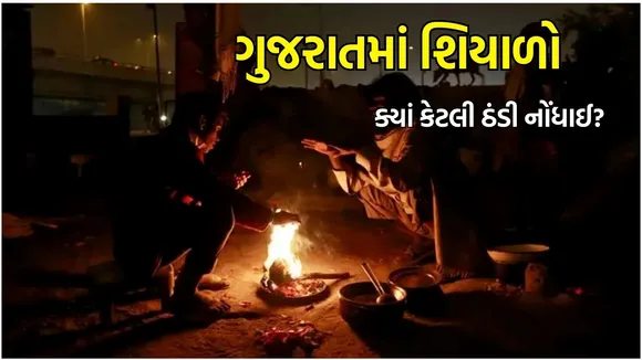 Gujarat winter Weather update