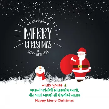 Christmas 2024 | Christmas Wishes messages | Happy Merry Christmas 2024 Wishes | Christmas Birth Of Jesus | christmas wishes messages quora in gujarati | Santa Claus On Christmas | Happy Christmas Wishes messages | ક્રિસમસ 2024 | હેપ્પી મેરી ક્રિસમસ 2024 | ક્રિસમસ શુભેચ્છા સંદેશ | નાતાલ શુભેચ્છા સંદેશ | નાતાલ 2024