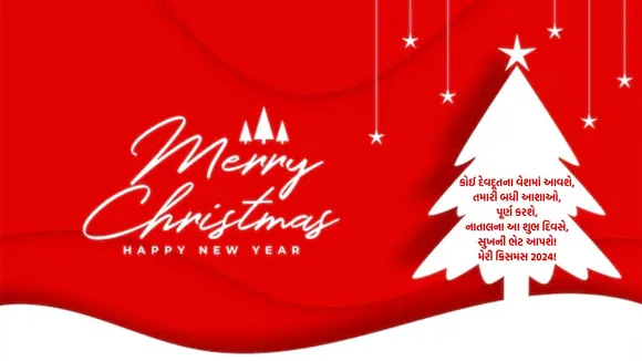Christmas 2024 | Christmas Wishes messages | Happy Merry Christmas 2024 Wishes | Christmas Birth Of Jesus | christmas wishes messages quora in gujarati | Santa Claus On Christmas | Happy Christmas Wishes messages | ક્રિસમસ 2024 | હેપ્પી મેરી ક્રિસમસ 2024 | ક્રિસમસ શુભેચ્છા સંદેશ | નાતાલ શુભેચ્છા સંદેશ | નાતાલ 2024