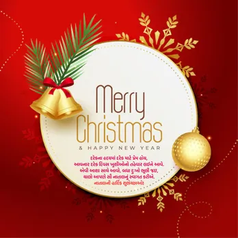 Christmas 2024 | Christmas Wishes messages | Happy Merry Christmas 2024 Wishes | Christmas Birth Of Jesus | christmas wishes messages quora in gujarati | Santa Claus On Christmas | Happy Christmas Wishes messages | ક્રિસમસ 2024 | હેપ્પી મેરી ક્રિસમસ 2024 | ક્રિસમસ શુભેચ્છા સંદેશ | નાતાલ શુભેચ્છા સંદેશ | નાતાલ 2024