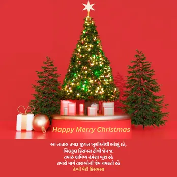 Christmas 2024 | Christmas Wishes messages | Happy Merry Christmas 2024 Wishes | Christmas Birth Of Jesus | christmas wishes messages quora in gujarati | Santa Claus On Christmas | Happy Christmas Wishes messages | ક્રિસમસ 2024 | હેપ્પી મેરી ક્રિસમસ 2024 | ક્રિસમસ શુભેચ્છા સંદેશ | નાતાલ શુભેચ્છા સંદેશ | નાતાલ 2024