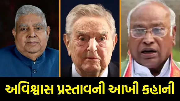 jagdeep dhankhar no confidence motion