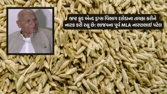 Former MLA of Unjha Naranbhai Lallubhai Patel, Unjha,