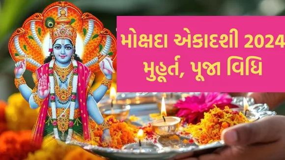 Mokshada Ekadashi 2024, Mokshada Ekadashi