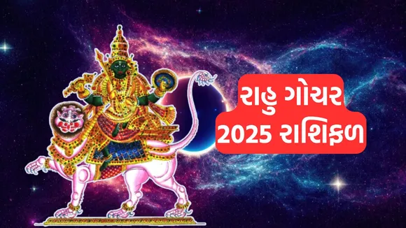Rahu Gochar 2025 | Rahu Gochar Rashigal | Rahu grah | Rahu Grah Transit In Kumbh