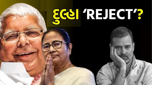 Rahul gandhi mamta lalu