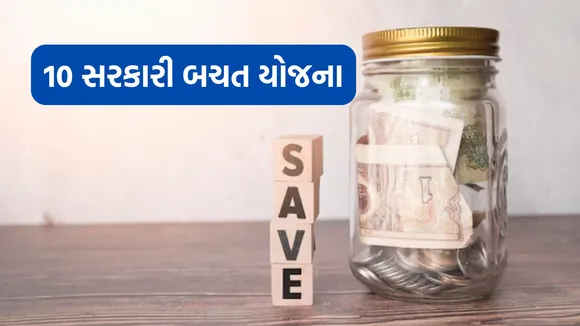 Small Saving Schemes | Best Saving Schemes Tips | Small Saving Schemes interest rate | post saving scheme | ppf | ssy | kvp