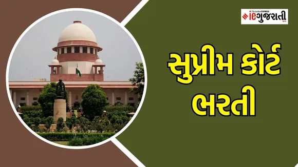 Supreme court recruitment