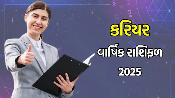 career yearly horoscope 2025