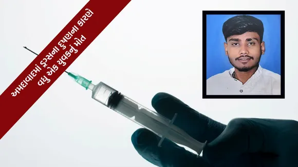drug injection, Ahmedabad Crime News