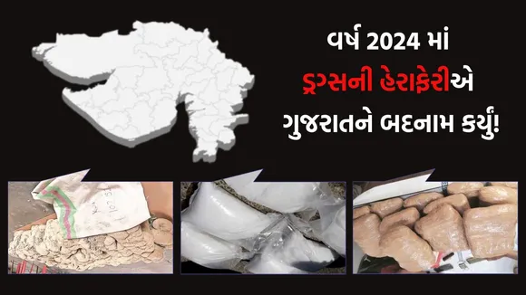 Gujarat drugs racket, drug trafficking in Gujarat, ગુજરાતમાં ડ્રગ્સની હેરાફેરી
