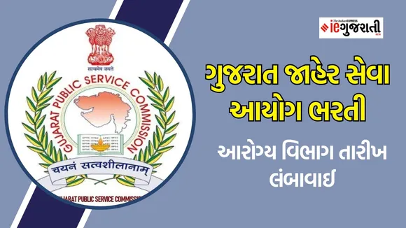 GPSC recruitment 2024 GPSC extends application date