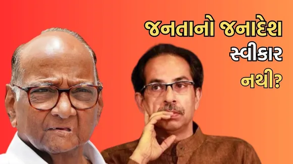 maharashtra election scam, maharashtra election result,