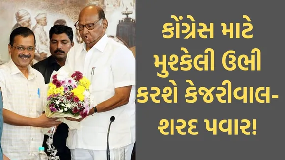 sharad pawar, arvind kejriwal