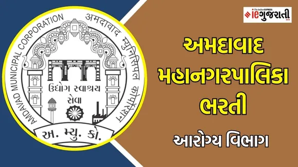 Gujarat Latest Government Jobs