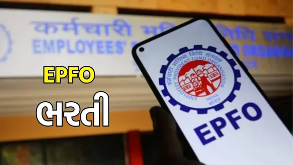 epfo ​​Recruitment 2025 for Young Professional