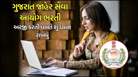 how to apply for GPSC recruitment