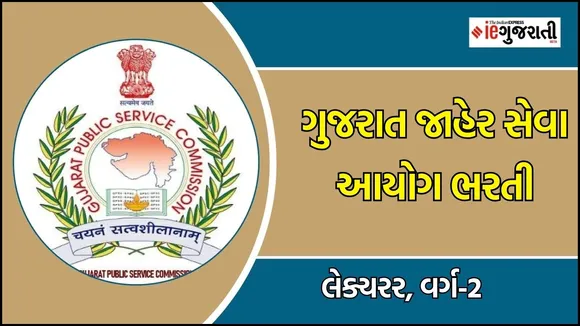 GPSC Recruitment 2025,Lecturer in Physiotherapy