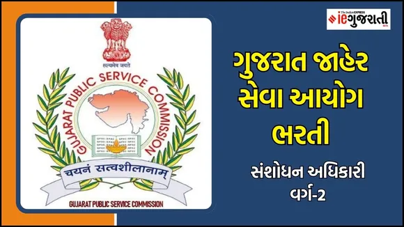 GPSC Recruitment 2025 Research Officer