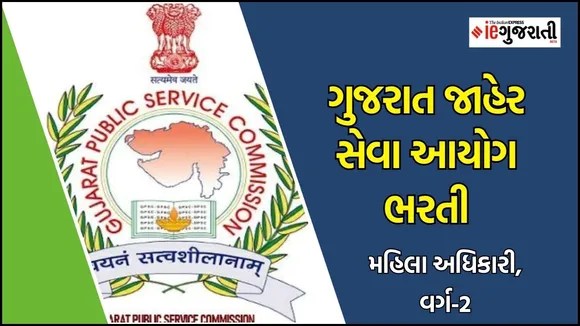 GPSC Recruitment 2025, Lady Officer