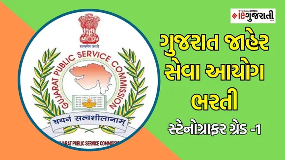 GPSC Recruitment 2025, Stenographer Grade-1 Class-2